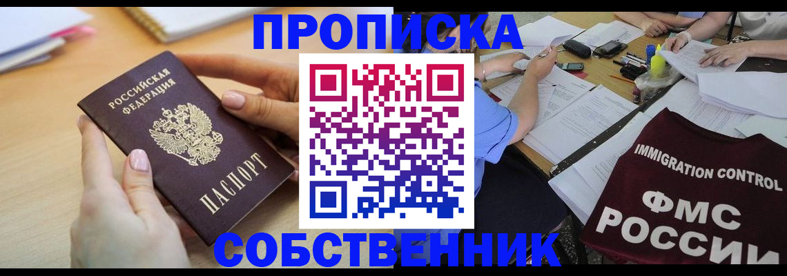 прописка штамп в Саянске