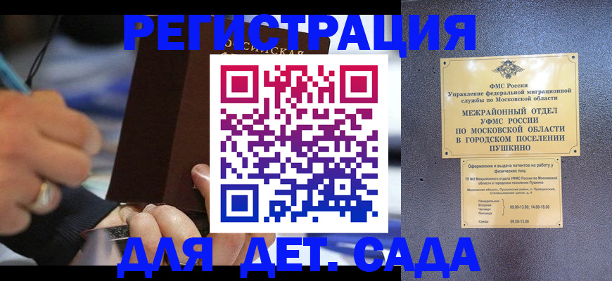 прописка ребенка в Саянске