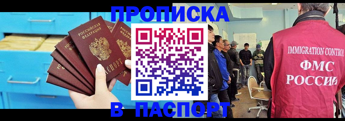 прописка штамп в Саянске